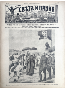Bulgarian vintage magazine "World and Science" | Italians arriving at the Tigray Region | 1935-12-01